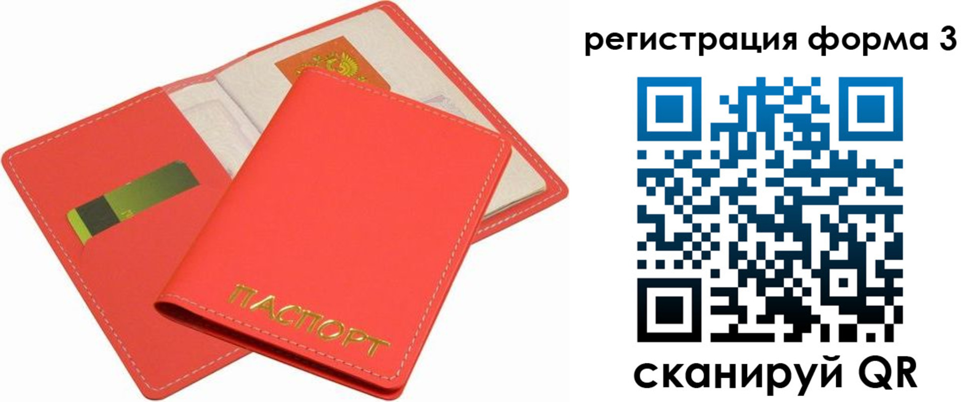 прописка для школы в Голицыно