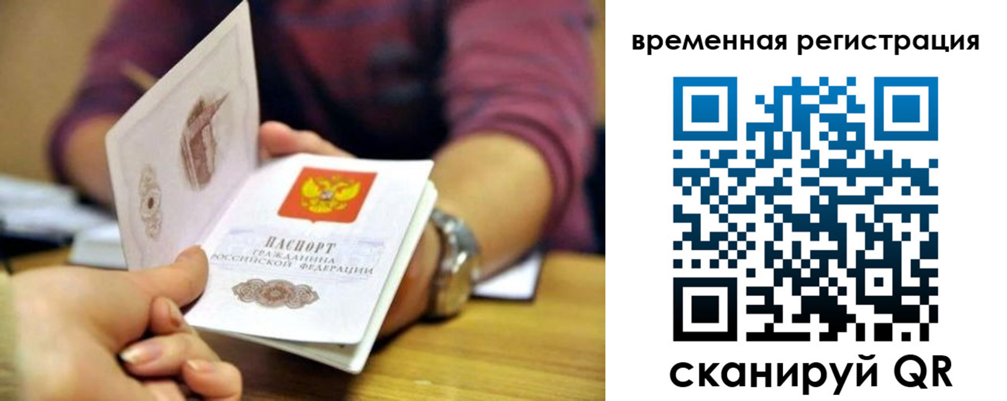 временная регистрация недорого в Голицыно