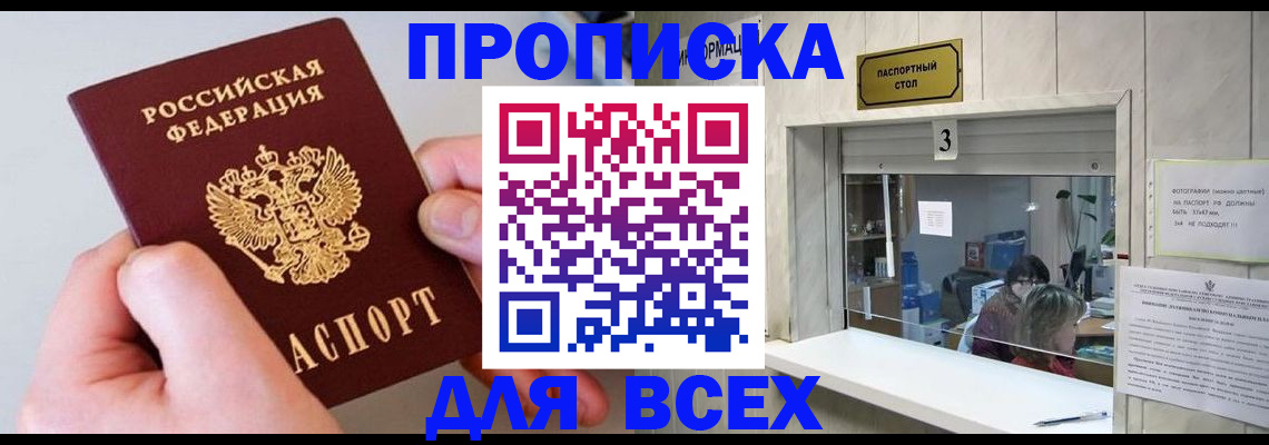 временная регистрация для всех в Голицыно