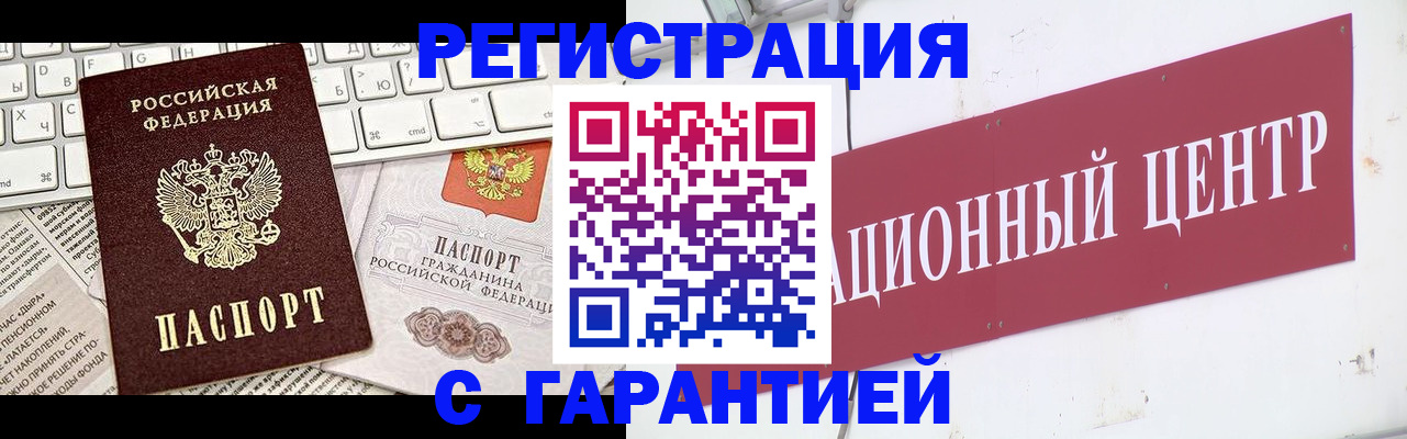 временная регистрация 2025 в Голицыно