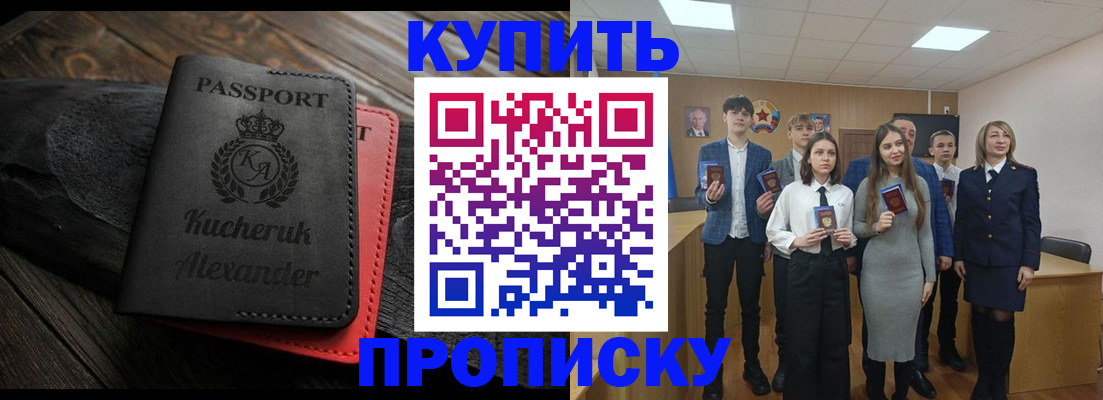 временная прописка в Голицыно