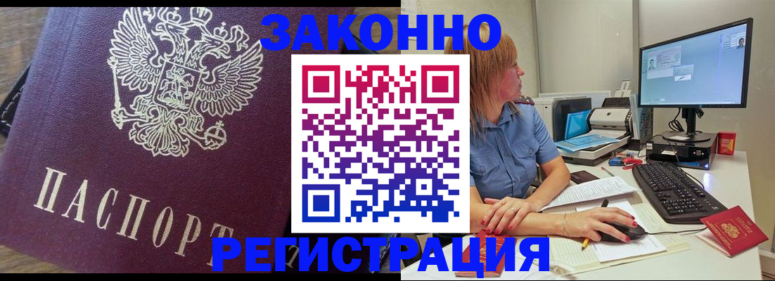прописка иностранных граждан в Голицыно