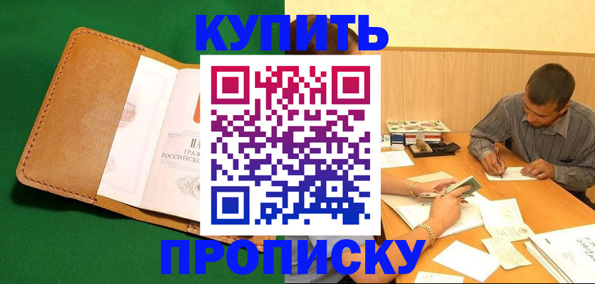 регистрация в Голицыно