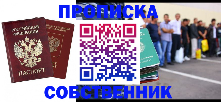 временная регистрация для всех в Голицыно