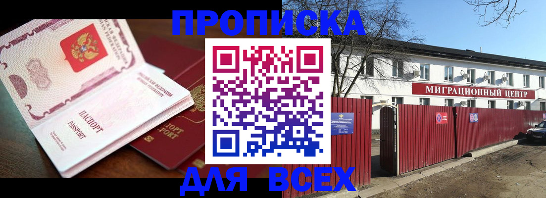временная регистрация гарантия в Голицыно