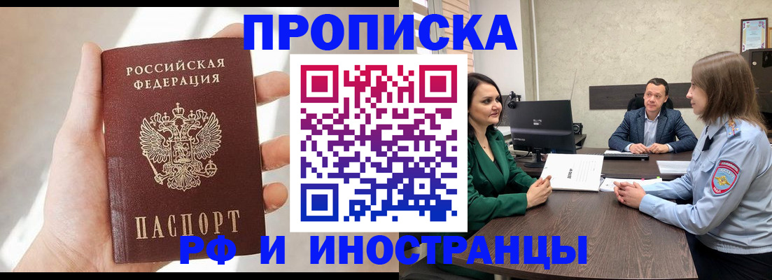 временная регистрация поиск в Голицыно